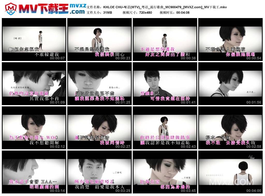 KHLOE CHU-哑忍(MTV)_粤语_流行歌曲_MC900479